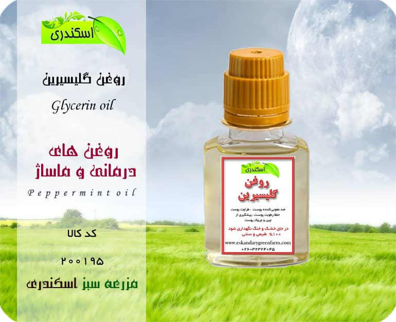 قیمت خرید گلیسرین گیاهی عمده به صرفه و ارزان
